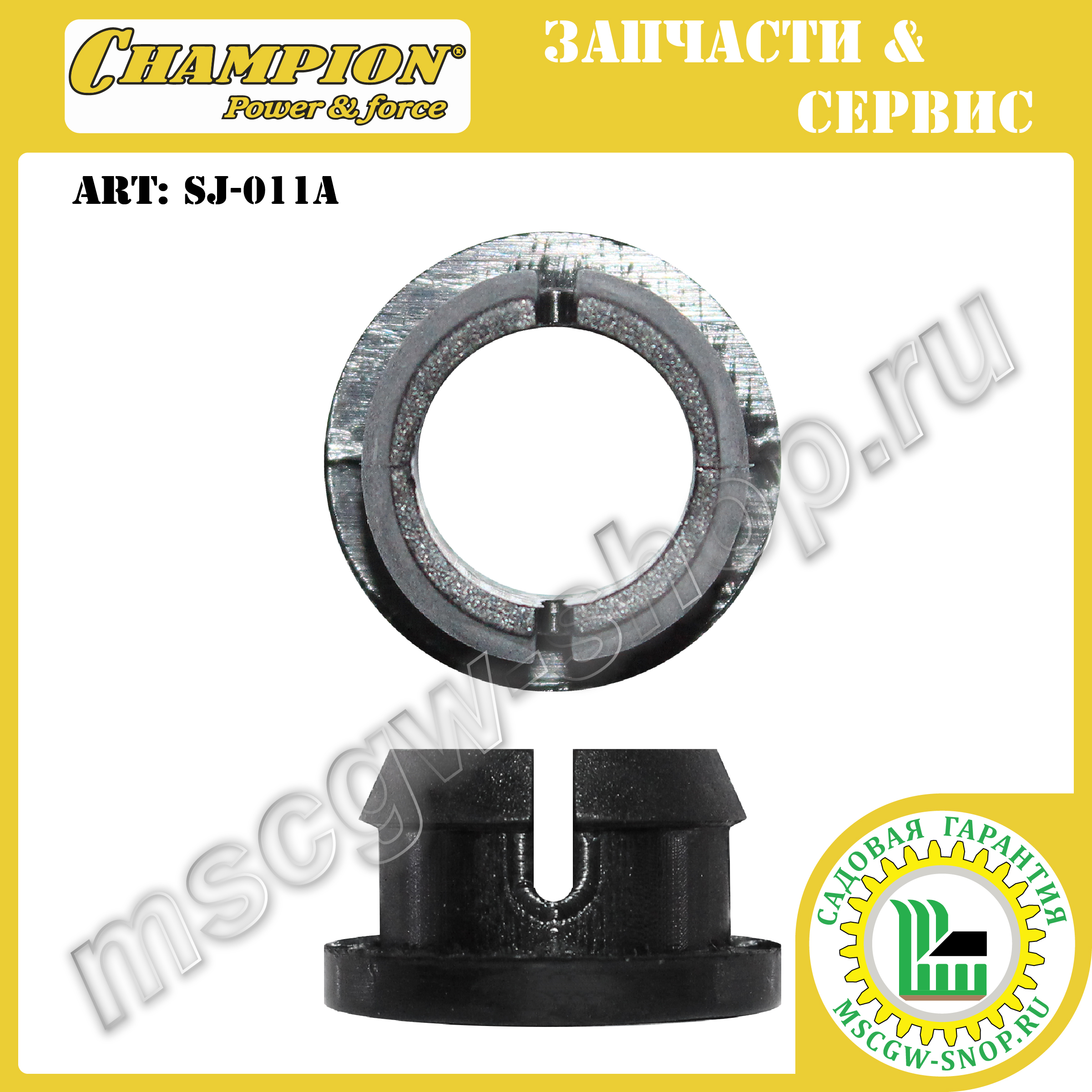 Втулка кронштейна поворота желоба 10x13x10 мм CHAMPION SJ-011A Втулка кронштейна поворота желоба 10x13x10 мм CHAMPION SJ-011A