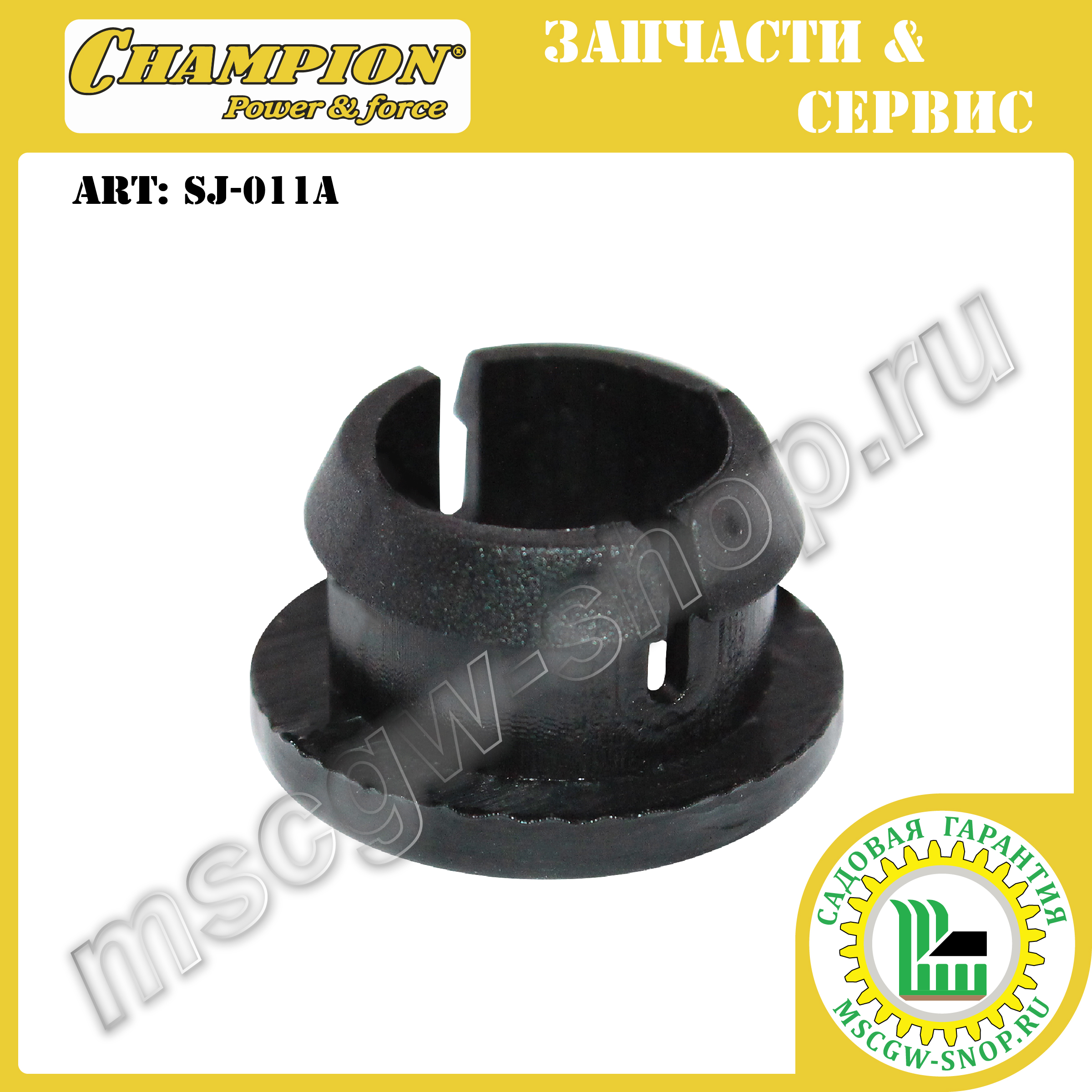 Втулка кронштейна поворота желоба 10x13x10 мм CHAMPION SJ-011A Втулка кронштейна поворота желоба 10x13x10 мм CHAMPION SJ-011A