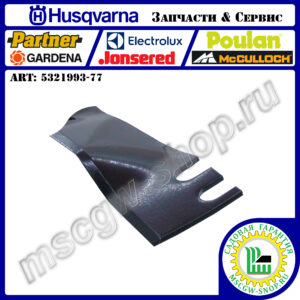 Нож мульчирующий 21" - 533 мм HUSQVARNA 5321993-77