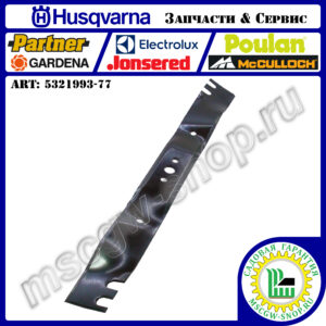 Нож мульчирующий 21" - 533 мм HUSQVARNA 5321993-77