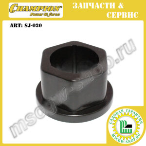 Втулка вала шнеков боковая опорная 19х25 мм CHAMPION SJ-020