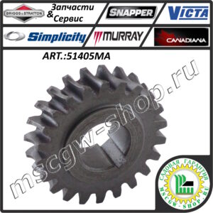Шестерня привода вала шнеков 22Zх3/4"x2"x1/2" BRIGGS&STRATTON 51405MA