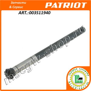 Приводной вал с шестерней 17x245 мм. PATRIOT 003511940