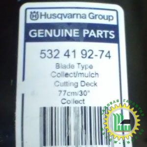 Нож 30" для трактора Husqvarna 5324192-74