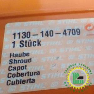 Кожух верхний Stihl MS 170 / 180 1130-140-4709