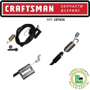Трос включения привода хода 50.2" Craftsman 187626