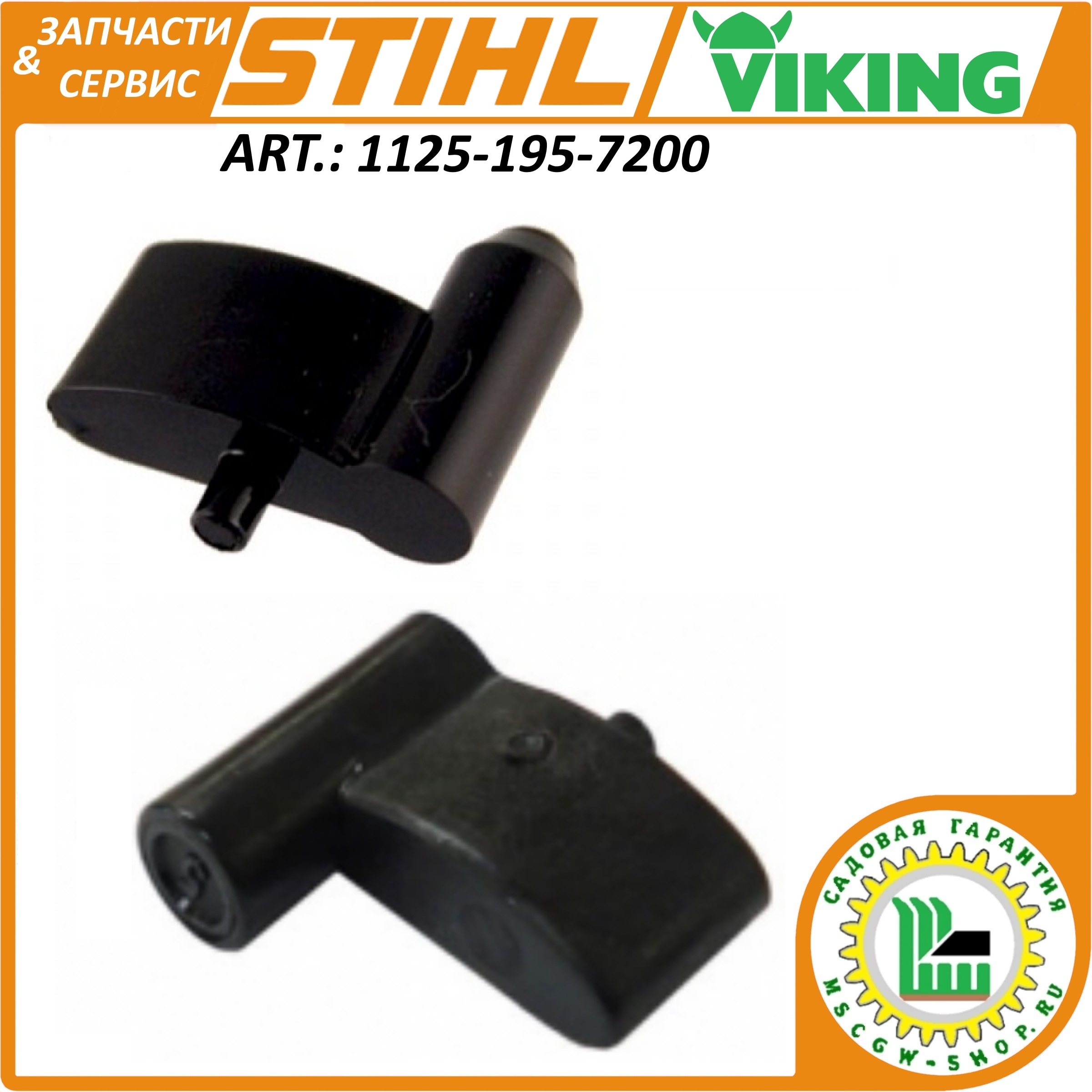 Собачка стартера Stihl 1125-195-7200 Собачка стартера Stihl 1125-195-7200