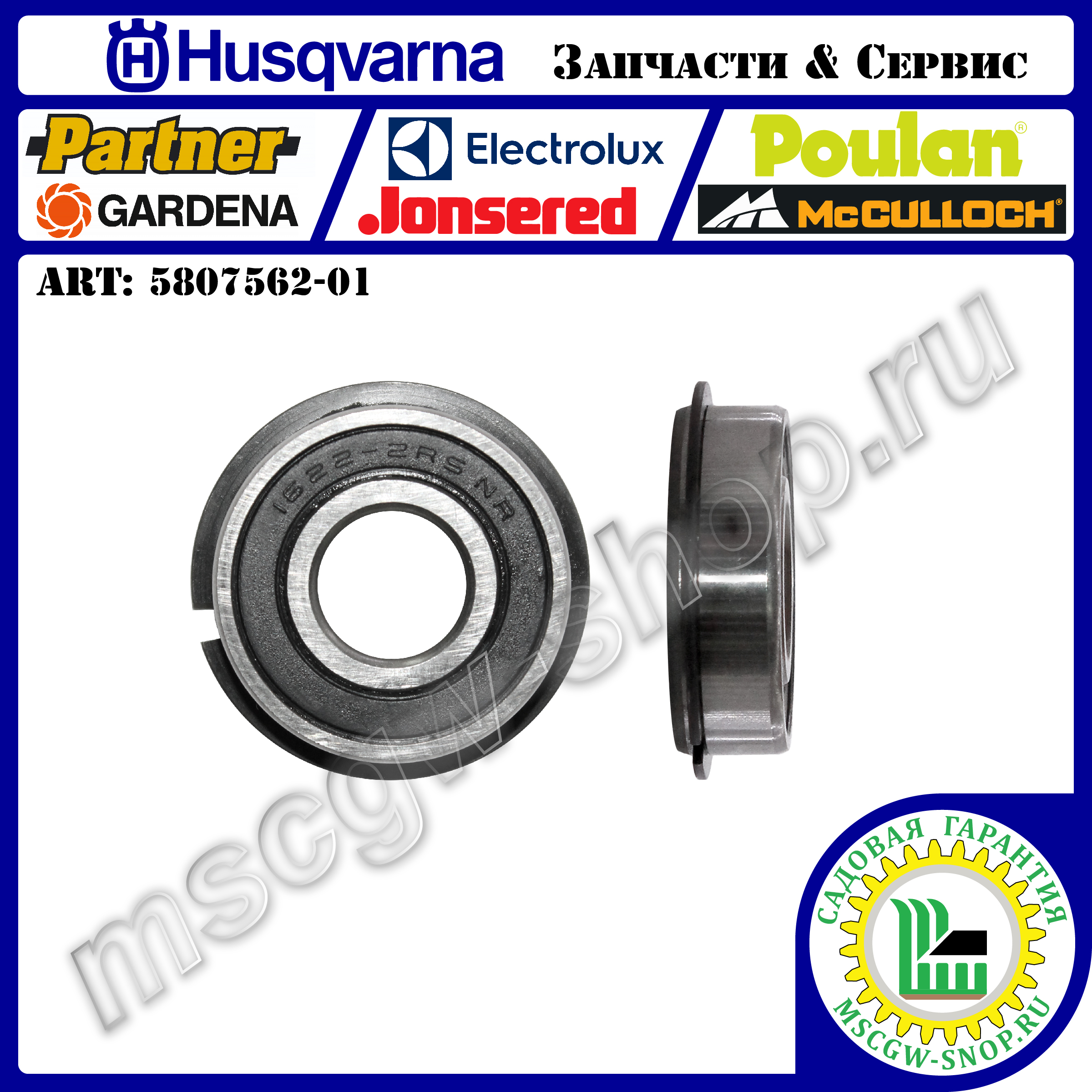 Подшипник шариковый 9/16"x1.375"x7/16" с упором HUSQVARNA 5807562-01 Подшипник шариковый 9/16"x1.375"x7/16" с упором HUSQVARNA 5807562-01