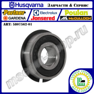 Подшипник шариковый 9/16"x1.375"x7/16" с упором HUSQVARNA 5807562-01