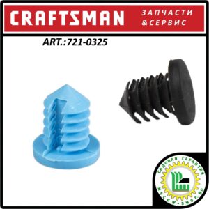 Пробка редуктора шнеков 1/​4"x0.437" CRAFTSMAN 721-0325