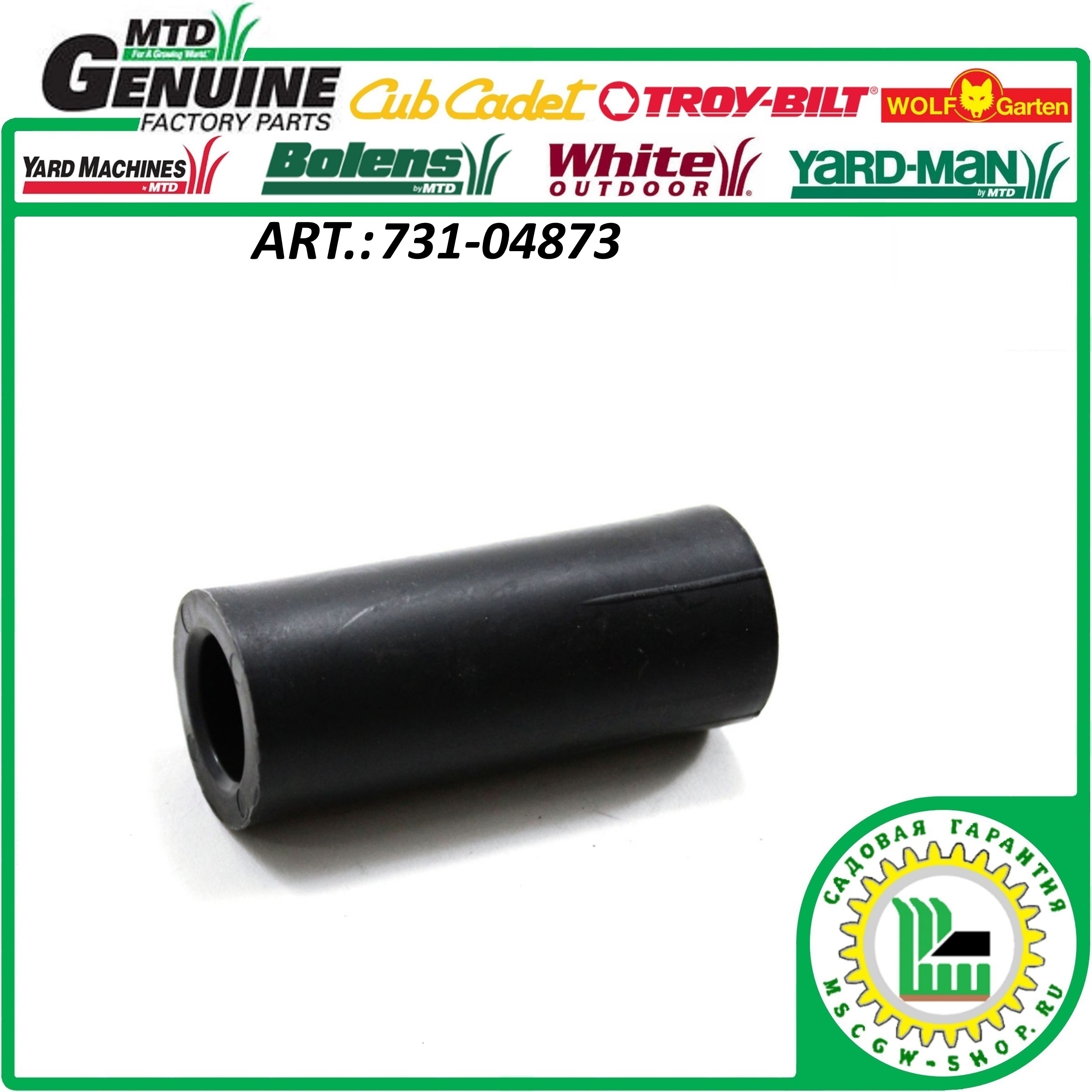 Втулка распорная 3/4x1.25x3" MTD 731-04873 Втулка распорная 3/4x1.25x3" MTD 731-04873