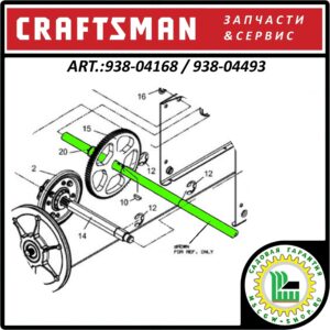 Ось колес 3/4x22" Craftsman 938-04168 / 938-04493