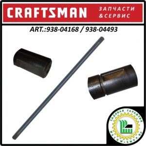 Ось колес 3/4x22" Craftsman 938-04168 / 938-04493