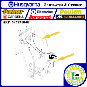Трос регулировки дальности выброса снега 1370х1515 мм HUSQVARNA 5852716-01