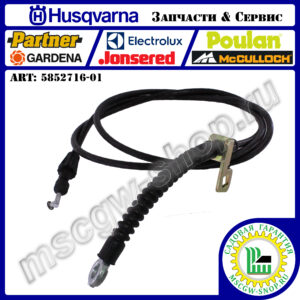 Трос регулировки дальности выброса снега 1370х1515 мм HUSQVARNA 5852716-01