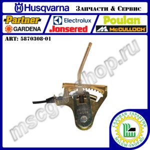 Комплект регулировки дальности выброса снега HUSQVARNA 5870308-01