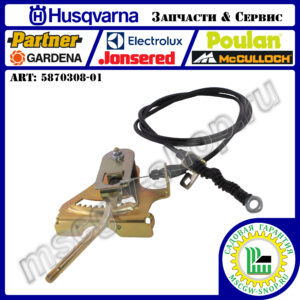 Комплект регулировки дальности выброса снега HUSQVARNA 5870308-01
