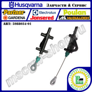 Комплект регулировки направления выброса снега HUSQVARNA 5988034-01