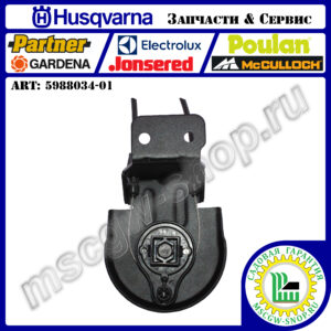 Комплект регулировки направления выброса снега HUSQVARNA 5988034-01