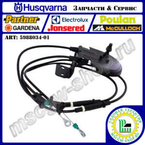 Комплект регулировки направления выброса снега HUSQVARNA 5988034-01