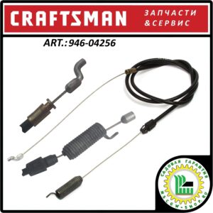 Трос включения привода хода 51.19" Craftsman 946-04256