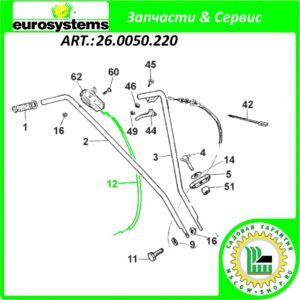 Трос регулировки оборотов Eurosystems La Zappa B&S 1270x1365 мм. 26.0050.220