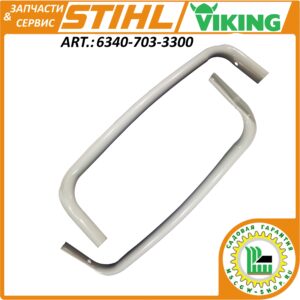 Усиление рукояток Viking 6340-703-3300