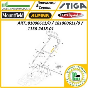 Трос остановки двигателя 1245x1430 мм. GGP 81000611/0 / 181000611/0 / 1136-2418-01