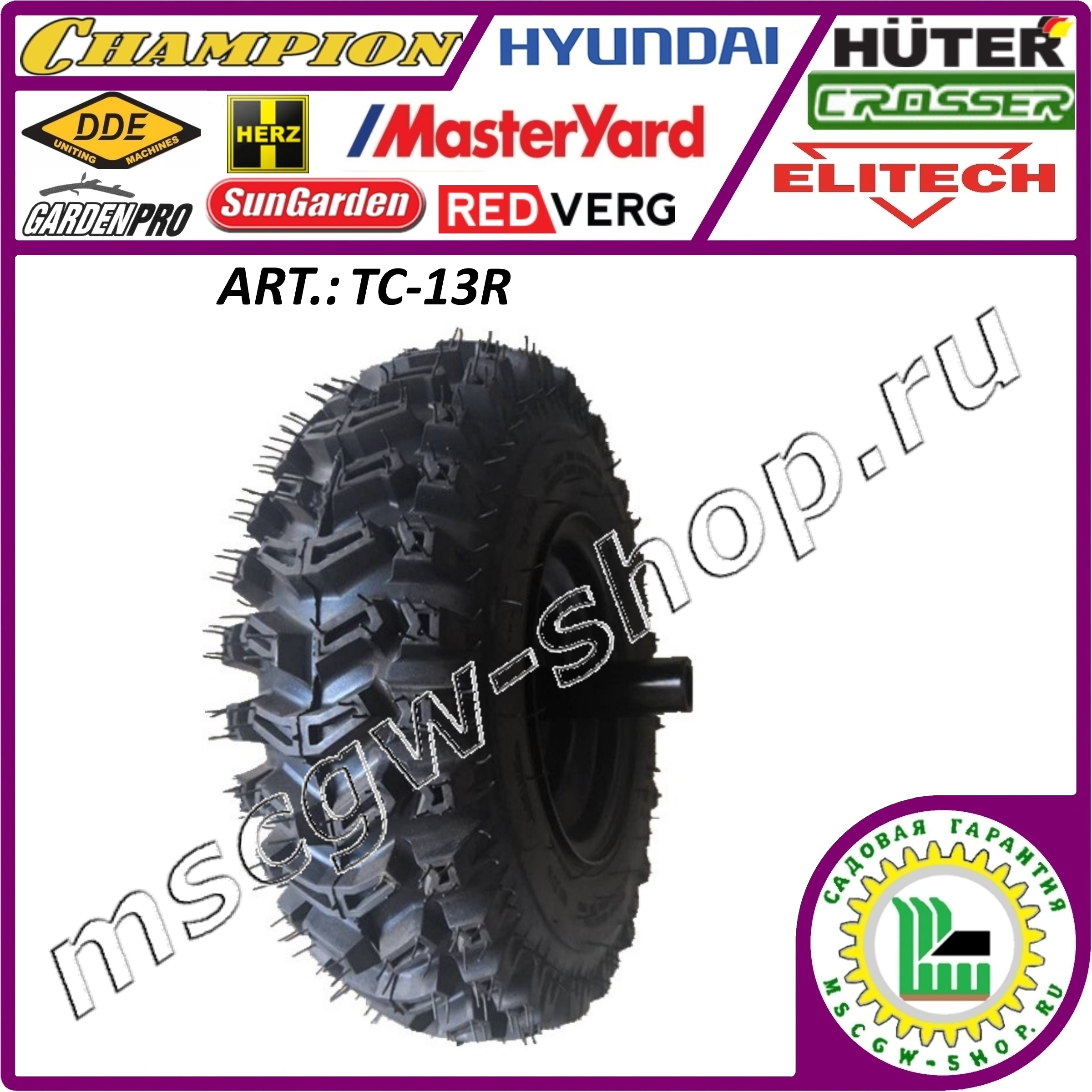 Колесо в сборе правое 13*4.10-6 TC-13R Колесо в сборе правое 13*4.10-6 TC-13R