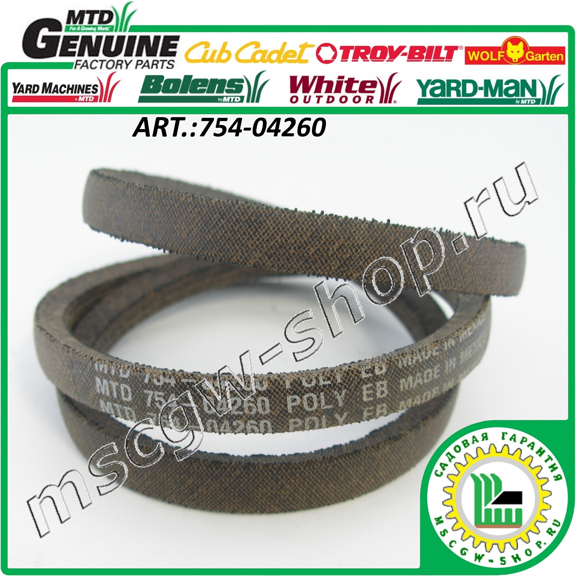 Ремень привода хода 3/8"x34.13" MTD 754-04260 Ремень привода хода 3/8"x34.13" MTD 754-04260