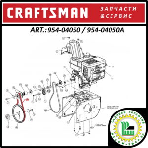 Ремень привода шнеков 1/2"x35.06" CRAFTSMAN 954-04050 / 954-04050A