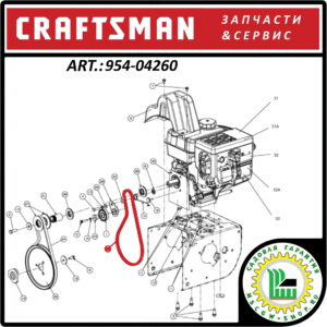 Ремень привода хода 3/8"x34.13" CRAFTSMAN 954-04260