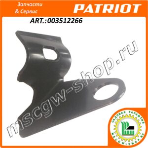 Кронштейн рычага поворота желоба PATRIOT 003512266