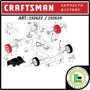Колесо ведущее 1/2"x9"x2.25" Craftsman 192622 / 192619