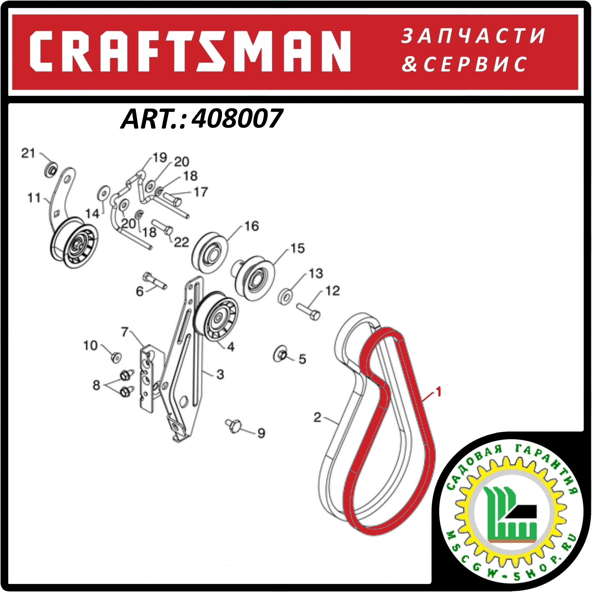Ремень привода шнеков 5/8"x38" Craftsman 408007 Ремень привода шнеков 5/8"x38" Craftsman 408007