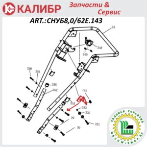 Кронштейн рычага поворота желоба Калибр СНУБ8,0/62Е.143