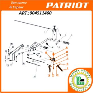 Рукоятка управления в сборе PATRIOT Kentucky 004511460
