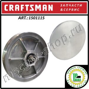 Шкив привода хода 6.75" Craftsman 1501115