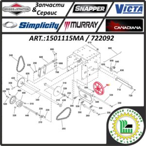 Шкив привода хода 6.75" B&S 1501115MA / 722092