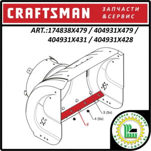 Нож подрезной 23.5" / 597 мм. CRAFTSMAN 174838X479 / 404931X479 / 404931X431 / 404931X428
