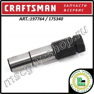 Шестигранный вал шкива привода хода 18.9x83 мм. Craftsman 197764 / 175340