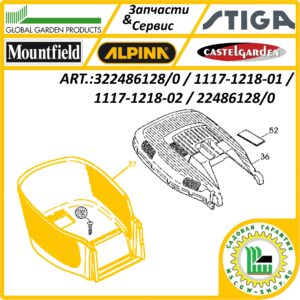 Нижняя часть пластикового травосборника GGP 322486128/0 / 1117-1218-01