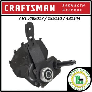 Регулятор высоты кошения 1/2" Craftsman 408017 / 195110 / 431144