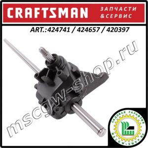 Редуктор привода колес 1/2"x480 мм. CRAFTSMAN 424741 / 424657 / 420397