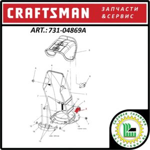 Крепление желоба выброса снега Craftsman 731-04869A