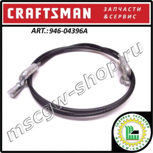 Трос переключения скоростей 21.5" Craftsman 946-04396A