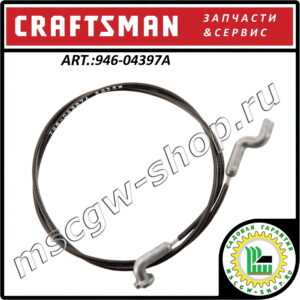 Трос переключения скоростей 23.5" Craftsman 946-04397A