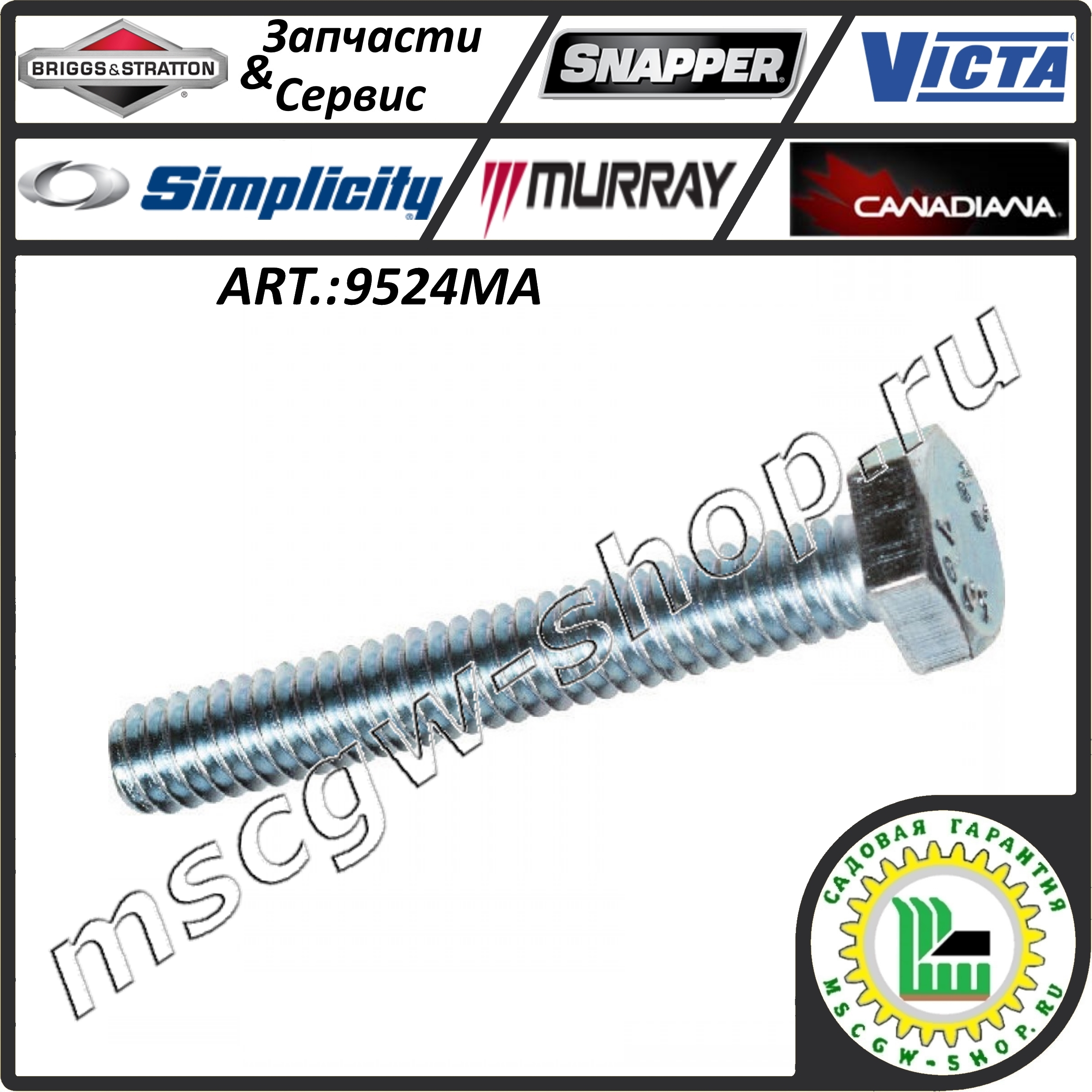 Срезной болт 1/4"-20UNCx1.75" B&S 9524MA / 80003915 / 726061 Срезной болт 1/4"-20UNCx1.75" B&S 9524MA / 80003915 / 726061