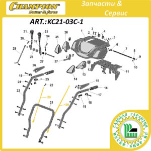Трос включения привода шнеков / трансмиссии 540x770 мм. [ST 662E] CHAMPION KC21-03C-1