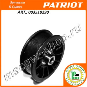 Ролик натяжения ремня 8x55 мм. PATRIOT 003510290